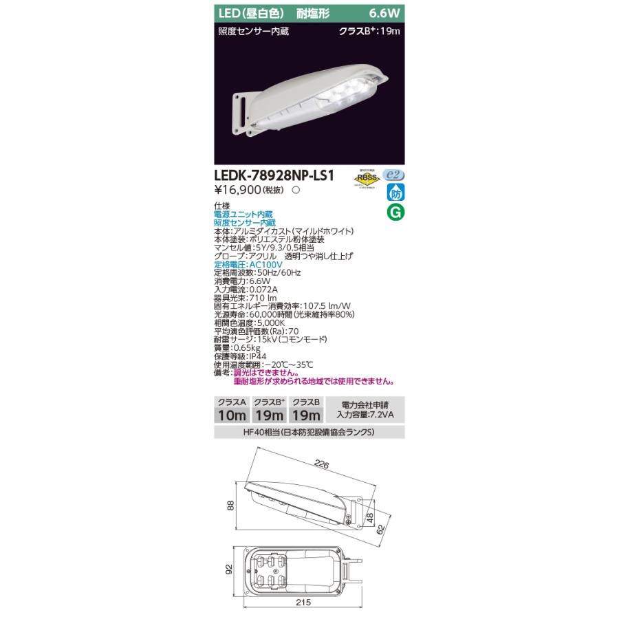 [法人限定][即納在庫有り] LEDK-78928NP-LS1 (10台セット) 東芝 LED 防犯灯 昼白色 [ LEDK78928NPLS1 ]の画像