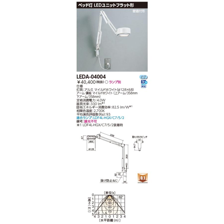 [法人限定][即納在庫有り] LEDA-04004 東芝 ※ランプ別 LED ベッド灯 アーム式 [ LEDA04004 ]_1