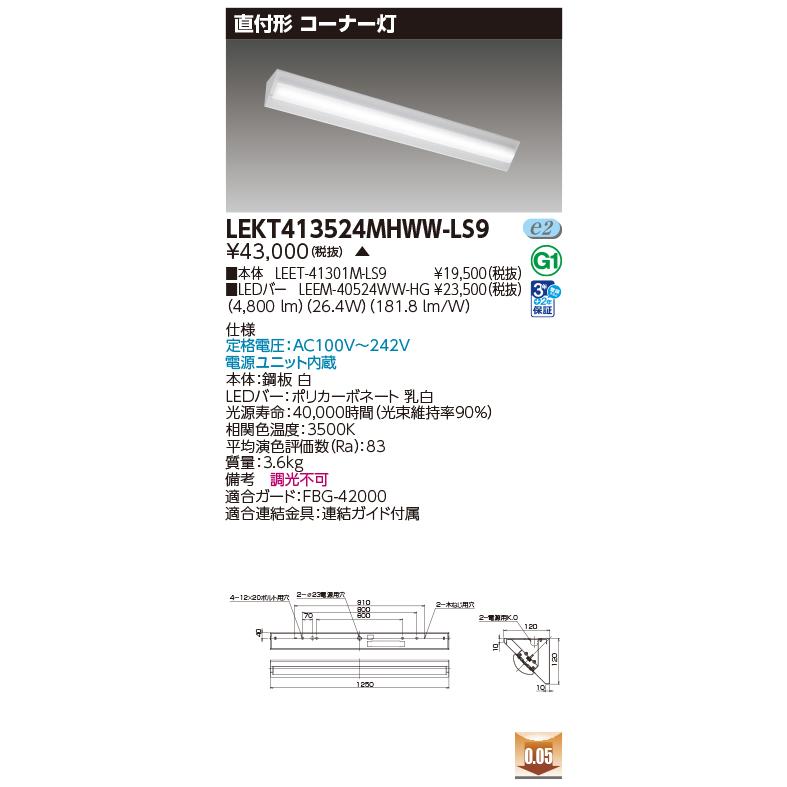 [法人限定] LEKT413524MHWW-LS9 東芝 TENQOO 直付40形コーナー灯 [ LEKT413524MHWWLS9 ]の画像