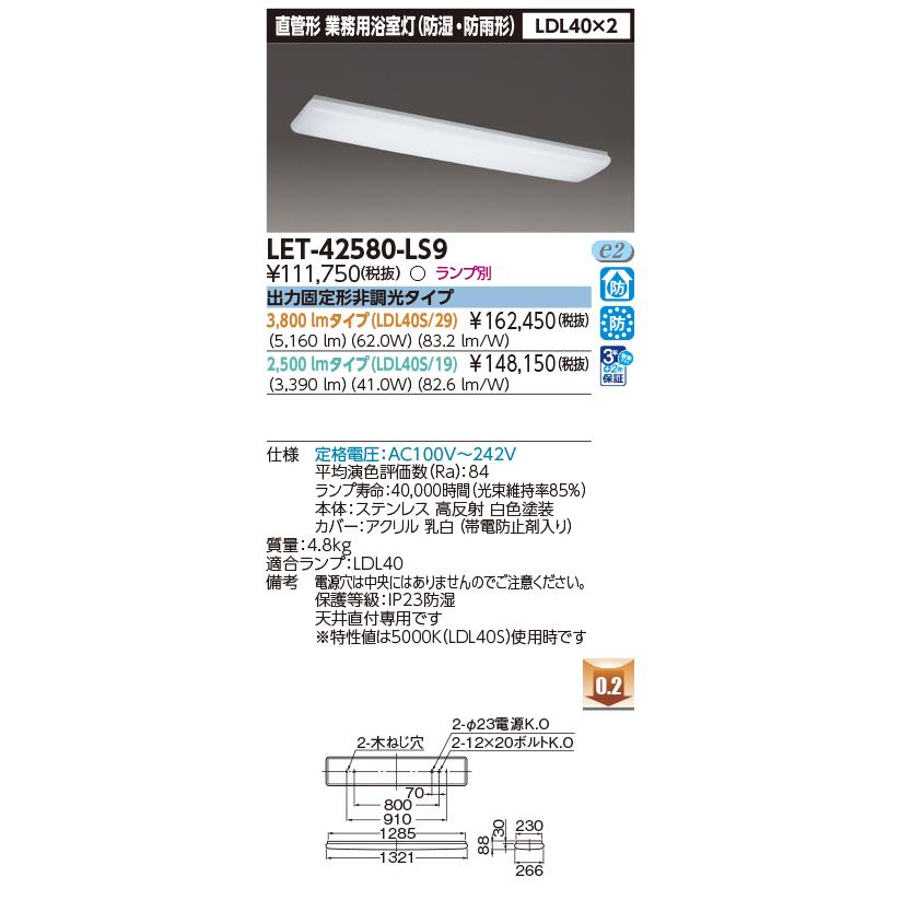 東芝ライテック ○[法人限定][即納在庫有り] LET-42580-LS9 東芝 ※直管