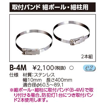 TOSHIBA（東芝） [法人限定][即納在庫有り] B-4M LED 防犯灯 取付