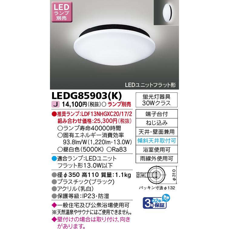 TOSHIBA（東芝） ○[法人限定][即納在庫有り] LEDG85903(K) LED 公衆