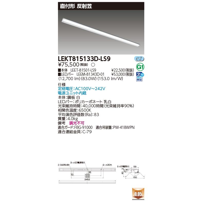 [法人限定] LEKT815133D-LS9 東芝 TENQOO 直付 110形 反射笠 昼光色 [ LEKT815133DLS9 ]_1