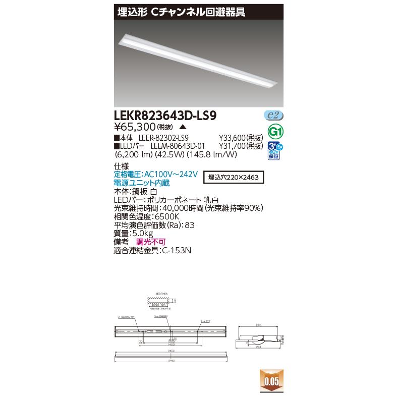 [法人限定] LEKR823643D-LS9 東芝 ※受注品 TENQOO 埋込 110形 Cチャン回避 昼光色 [ LEKR823643DLS9 ]_1
