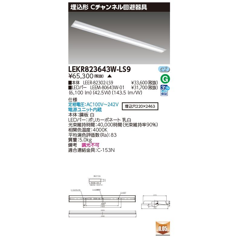 [法人限定] LEKR823643W-LS9 東芝 ※受注品 TENQOO 埋込 110形 Cチャン回避 白色 [ LEKR823643WLS9 ]_1