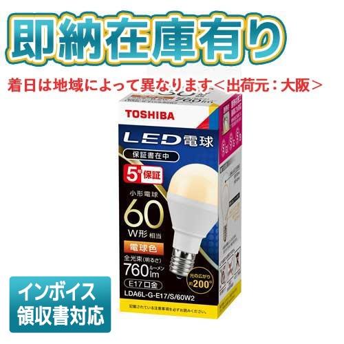 TOSHIBA [法人限定][即納在庫有り] LDA6L-G-E17/S/60W2 東芝 LED