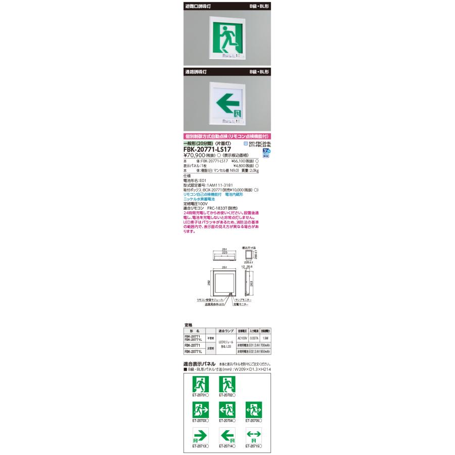 東芝ライテック [法人限定][即納在庫有り] FBK-20771-LS17 東芝 B級BL