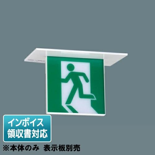 長時間天井埋込片面誘導灯 誘導灯 本体 FBK-10721L-LS17 TOSHIBA 送料無料 東芝 FBK-10721L-LS17 (FBK10721LLS17) 長時間