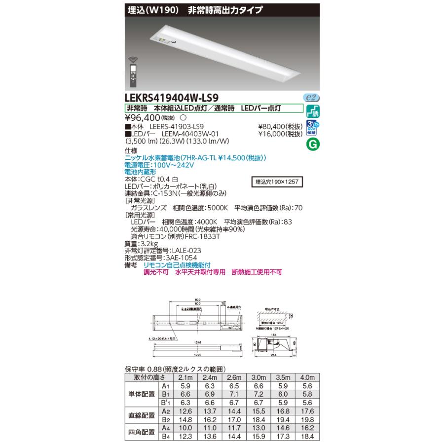 [法人限定] LEKRS419404W-LS9 東芝 TENQOOシリーズ 非常灯 40形 埋込Ｗ190 白色 [ LEKRS419404WLS9 ]_1