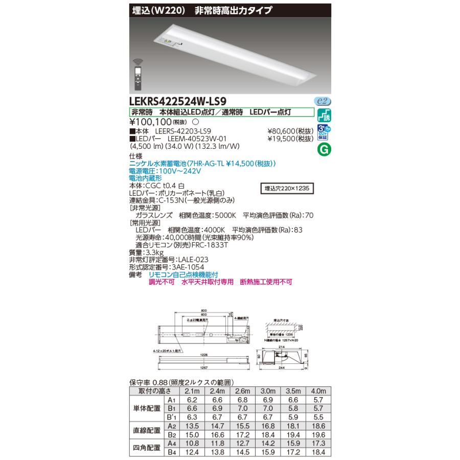 [法人限定][即納在庫有り] LEKRS422524W-LS9 東芝 TENQOOシリーズ 非常灯 40形 埋込Ｗ220 白色 [ LEKRS422524WLS9 ]_1