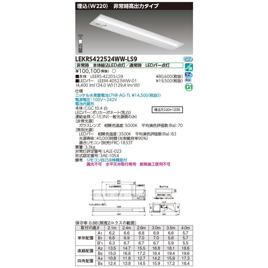 [法人限定][即納在庫有り] LEKRS422524WW-LS9 東芝 TENQOOシリーズ 非常灯 40形 埋込Ｗ220 温白色 [ LEKRS422524WWLS9 ]_1
