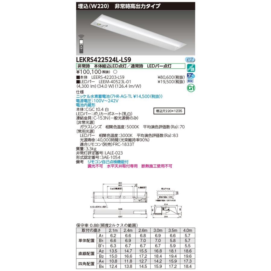 [法人限定][即納在庫有り] LEKRS422524L-LS9 東芝 TENQOOシリーズ 非常灯 40形 埋込Ｗ220 電球色 [ LEKRS422524LLS9 ]_1