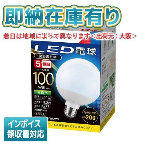 LED電球 E26口金 ボール電球100W形相当 昼白色 東芝ライテック LDG11N