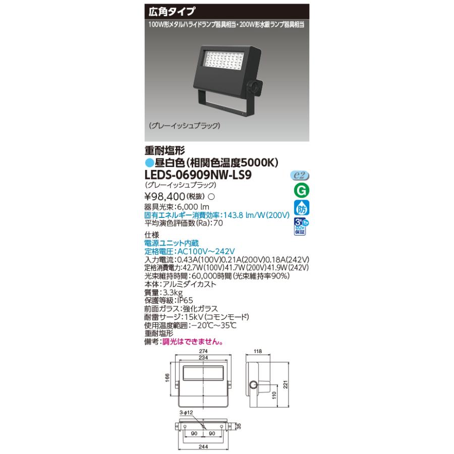 TOSHIBA（東芝） [法人限定] LEDS-06909NW-LS9 LED 投光器 重耐塩形 昼