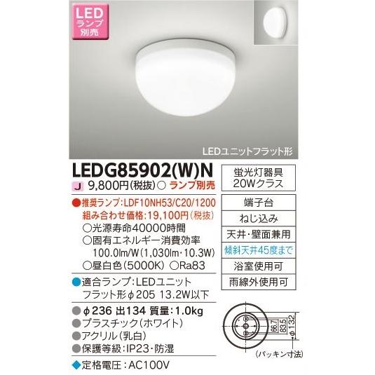 法人限定] LEDG85902(W)N 東芝 LED 屋外ブラケット アウトドア