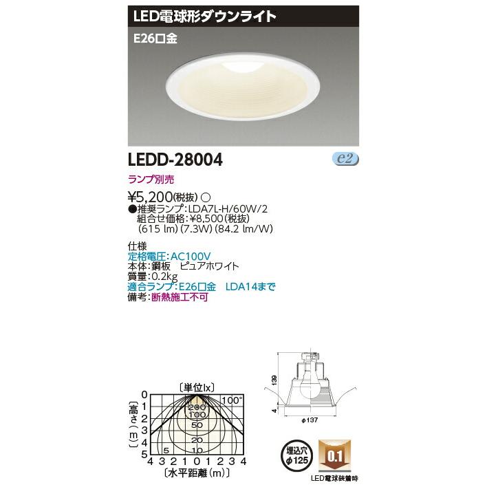 TOSHIBA（東芝） [法人限定][即納在庫有り]LEDD-28004 LED ダウン