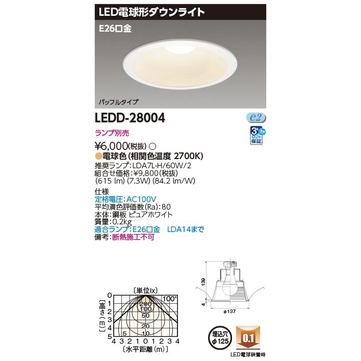 東芝 LEDダウンライト LEDD87928YL-LSX TOSHIBA（東芝） [法人限定][即納在庫有り]LEDD-28004 LED ダウン