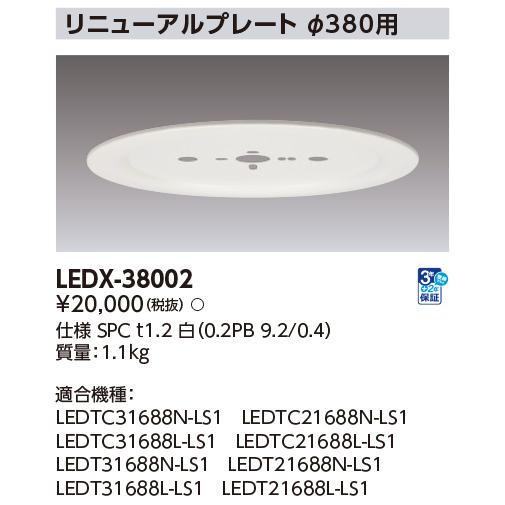 東芝ライテック [法人限定][即納在庫有り] LEDX-38002 東芝 非常用