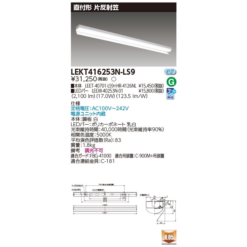 東芝ライテック [法人限定][即納在庫有り] LEKT416253N-LS9 東芝 LED