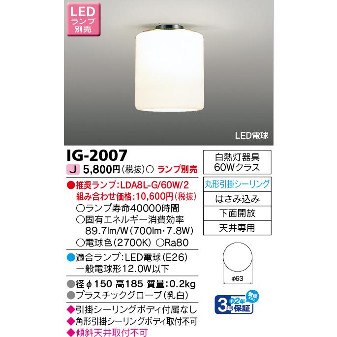 東芝 シーリングライト FVG28017 東芝ライテック ○[法人限定][即納在庫有り] IG-2007 東芝 ※LEDランプ