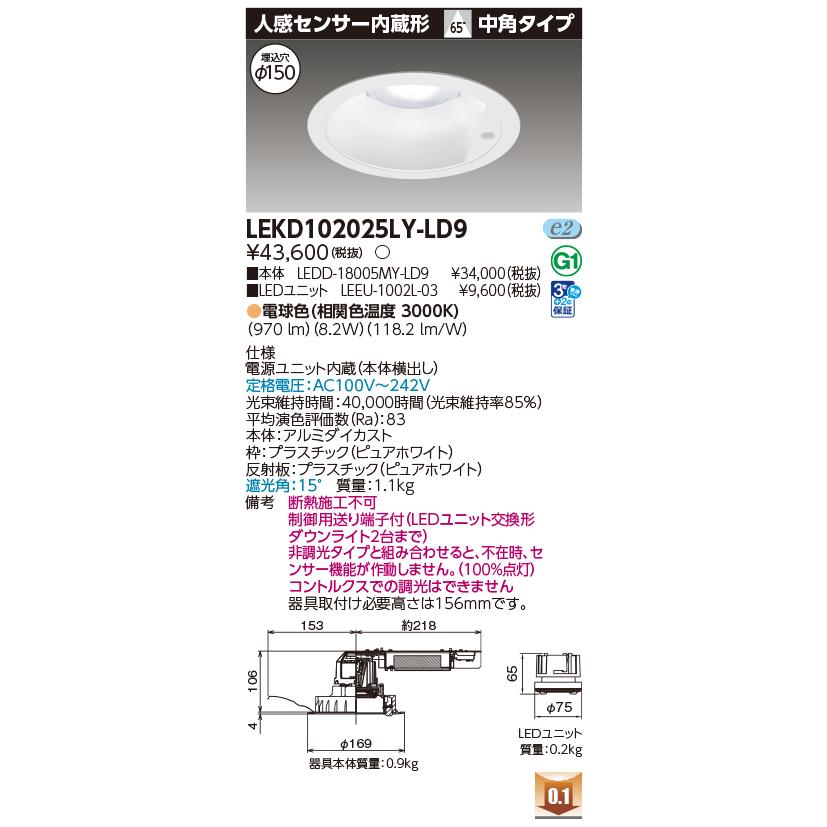 東芝ライテック [法人限定] LEKD102025LY-LD9 東芝 ダウンライト 1000