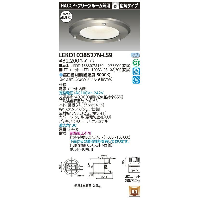 東芝ライテック [法人限定] LEKD1038527N-LS9 東芝 ダウンライト 1000