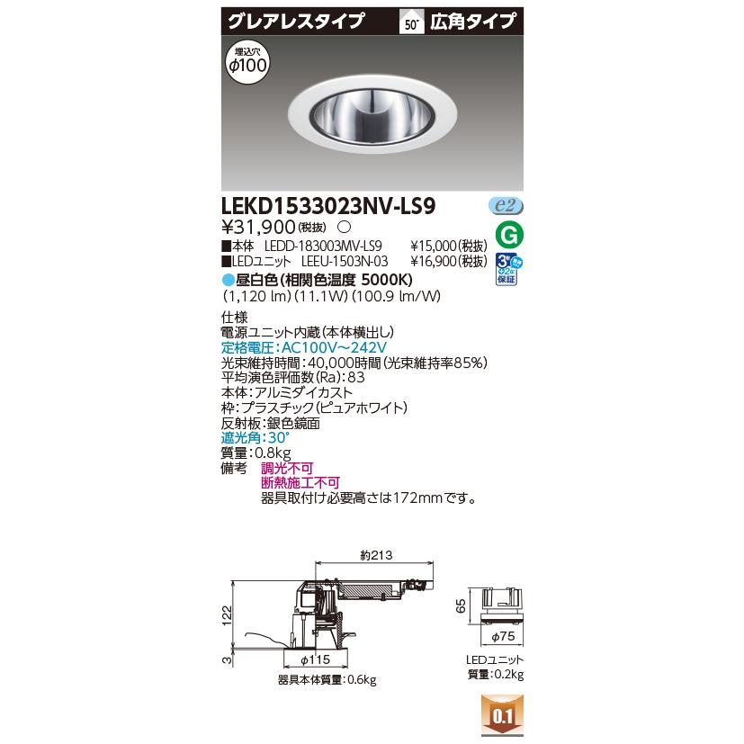 [法人限定] LEKD1533023NV-LS9 東芝 ダウンライト 1500 ユニット交換形 グレアレス 昼白色 Φ100 [ LEKD1533023NVLS9 ]_1