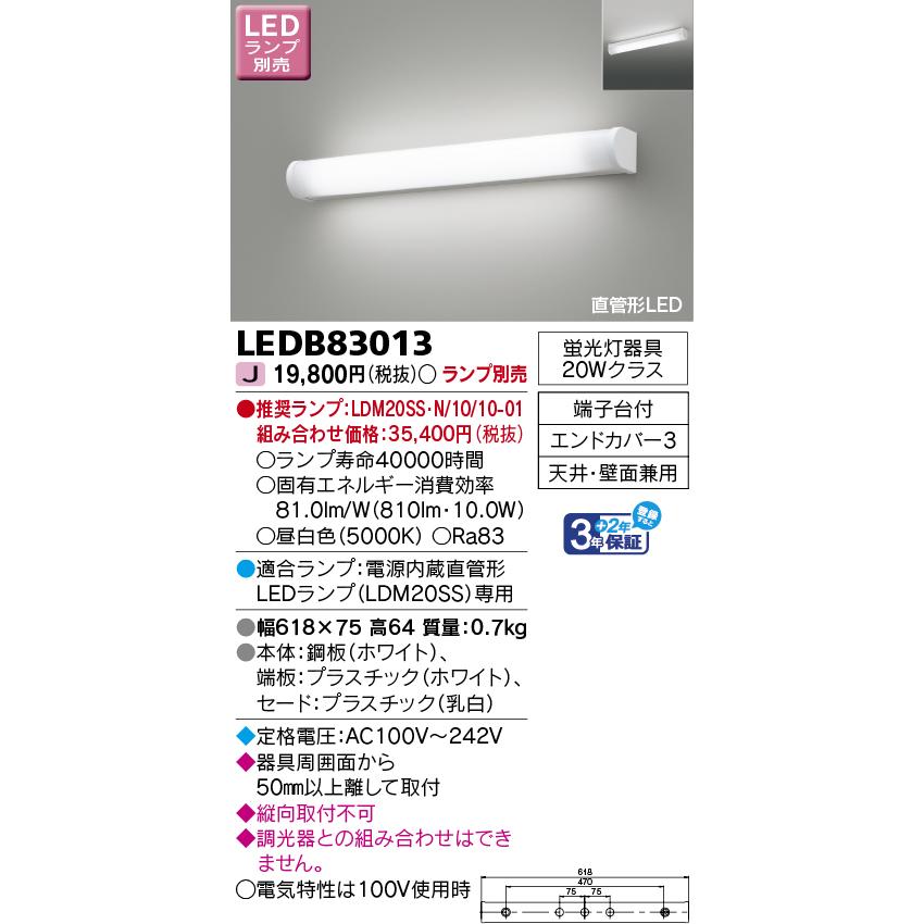 東芝ライテック ○[法人限定][即納在庫有り] LEDB83013 東芝 ※ランプ