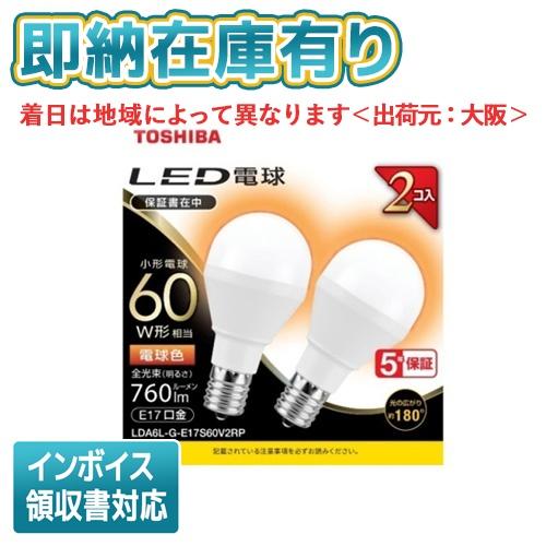 東芝ライテック ○[即納在庫有り] LDA6L-G-E17S60V2RP 東芝 LED電球