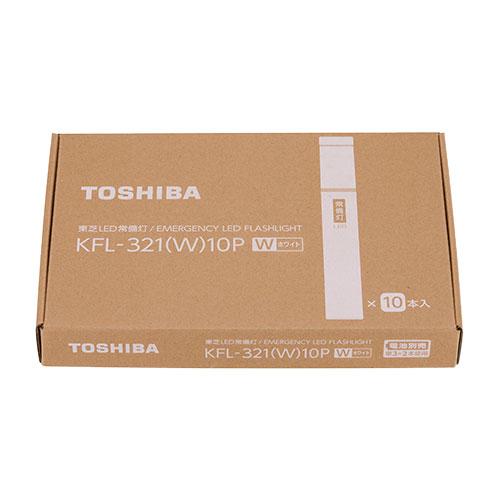 TOSHIBA（東芝） ○[即納在庫有り]KFL-321(W)10P LED常備灯 単3形×2本