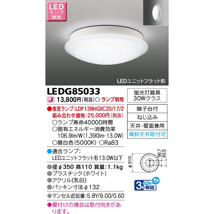 東芝ライテック ○[法人限定][即納在庫有り] LEDG85033 東芝 LED小形