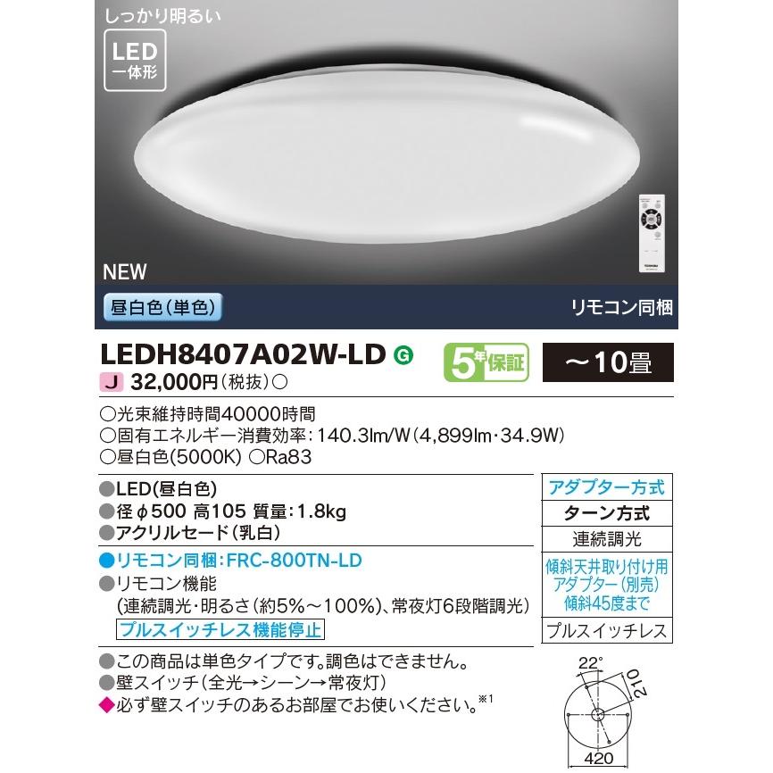 東芝LEDシーリングライト LEDH81107-LC 東芝LEDシーリングライト LEDH81107-LC ライト・照明