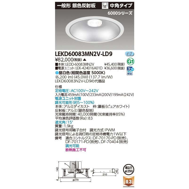 [法人限定] LEKD60083MN2V-LD9 東芝 ※受注品 一体形ダウンライト 6000一般形銀色Φ250 [ LEKD60083MN2VLD9 ]_1