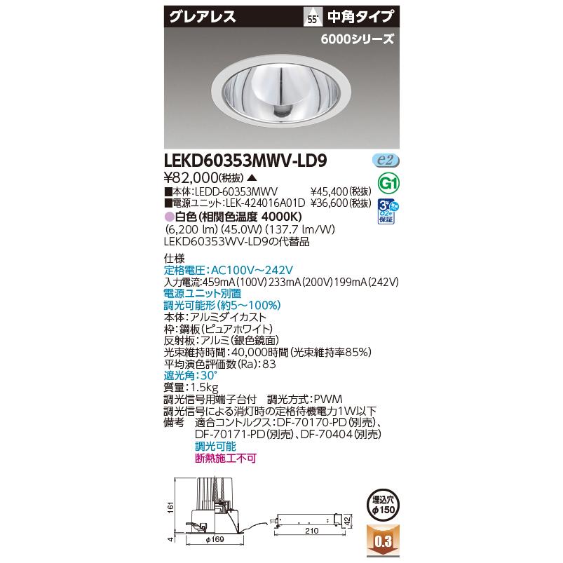 [法人限定] LEKD60353MWV-LD9 東芝 ※受注品 一体形ダウンライト 6000グレアレスΦ150 [ LEKD60353MWVLD9 ]_1