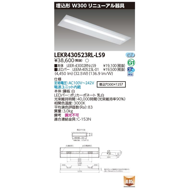 [法人限定] LEKR430523RL-LS9 東芝 TENQOO埋込 40形リニューアル  [ LEKR430523RLLS9 ]の画像