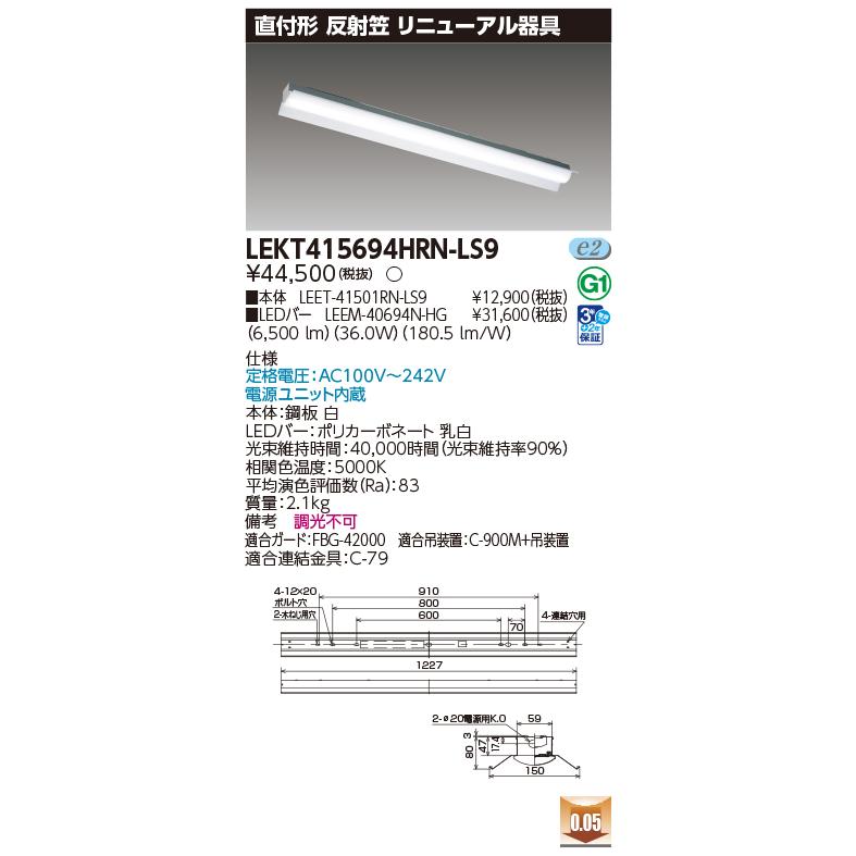 [法人限定][即納在庫有り] LEKT415694HRN-LS9 東芝 TENQOO直付40形リニューアル [ LEKT415694HRNLS9 ]_1