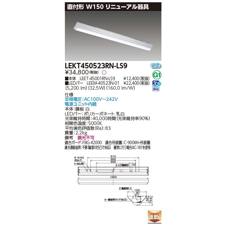 TENQOO [法人限定][即納在庫有り] LEKT450523RN-LS9 東芝 TENQOO直付40