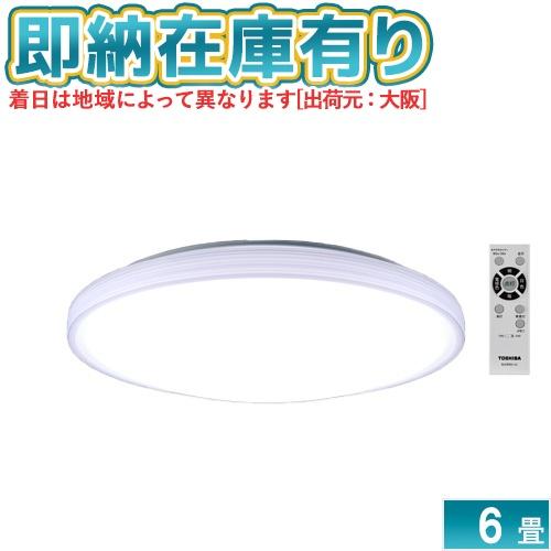 TOSHIBA（東芝） ○[即納在庫有り] NLEH06057E-LC LEDシーリングライト