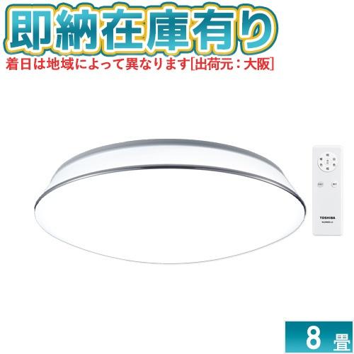 TOSHIBA（東芝） ○[即納在庫有り] NLEH08053E-LC LEDシーリングライト