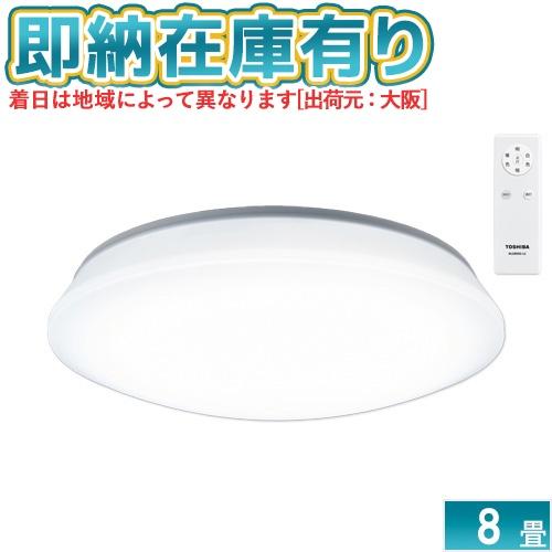 TOSHIBA（東芝） ○[即納在庫有り] NLEH08052E-LC LEDシーリングライト