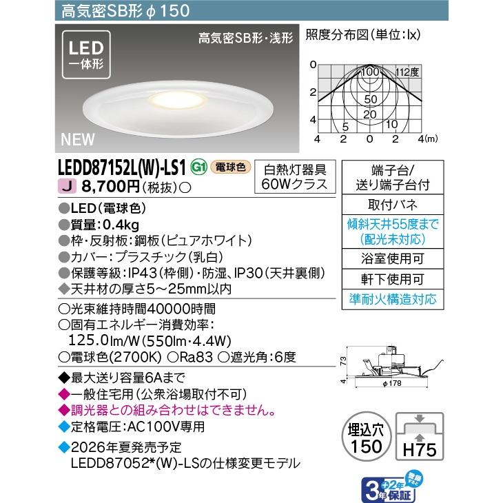 東芝ライテック [法人限定][即納在庫有り] LEDD87152L(W)-LS1 東芝 LED