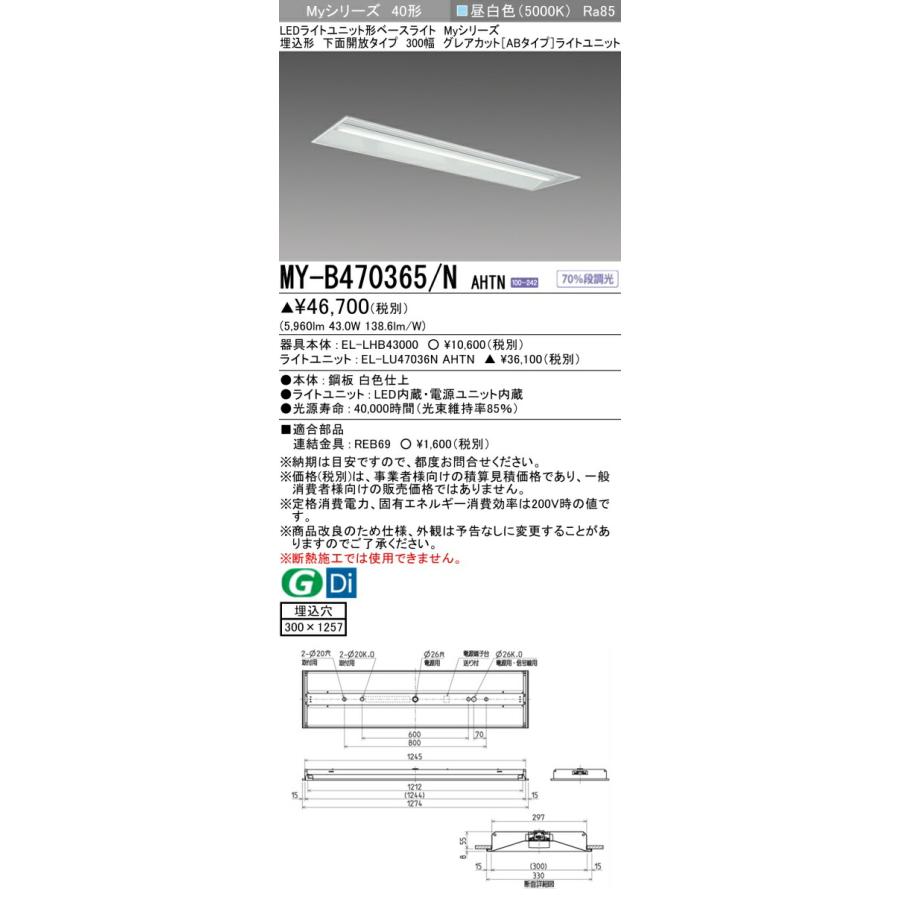 [法人限定] MY-B470365/N AHTN 三菱LEDベースライト埋込300幅グレアカットABタイプ [ MYB470365NAHTN ] :  103k05864 : 照明専門店ライトエキスパート - 通販 - Yahoo!ショッピング