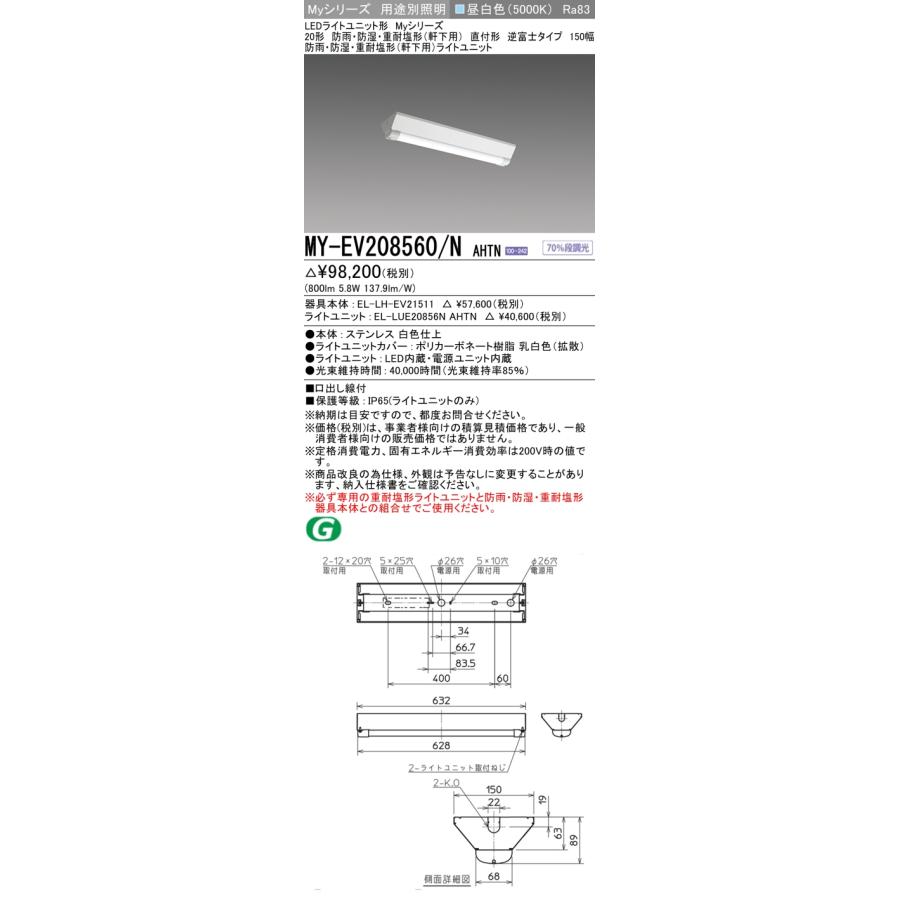 ▲納期未定[法人限定] MY-EV208560/N AHTN 三菱 ※受注品 20形 MYシリーズ 防雨 防湿形 軒下用 昼白色 [ MYEV208560NAHTN ]_1