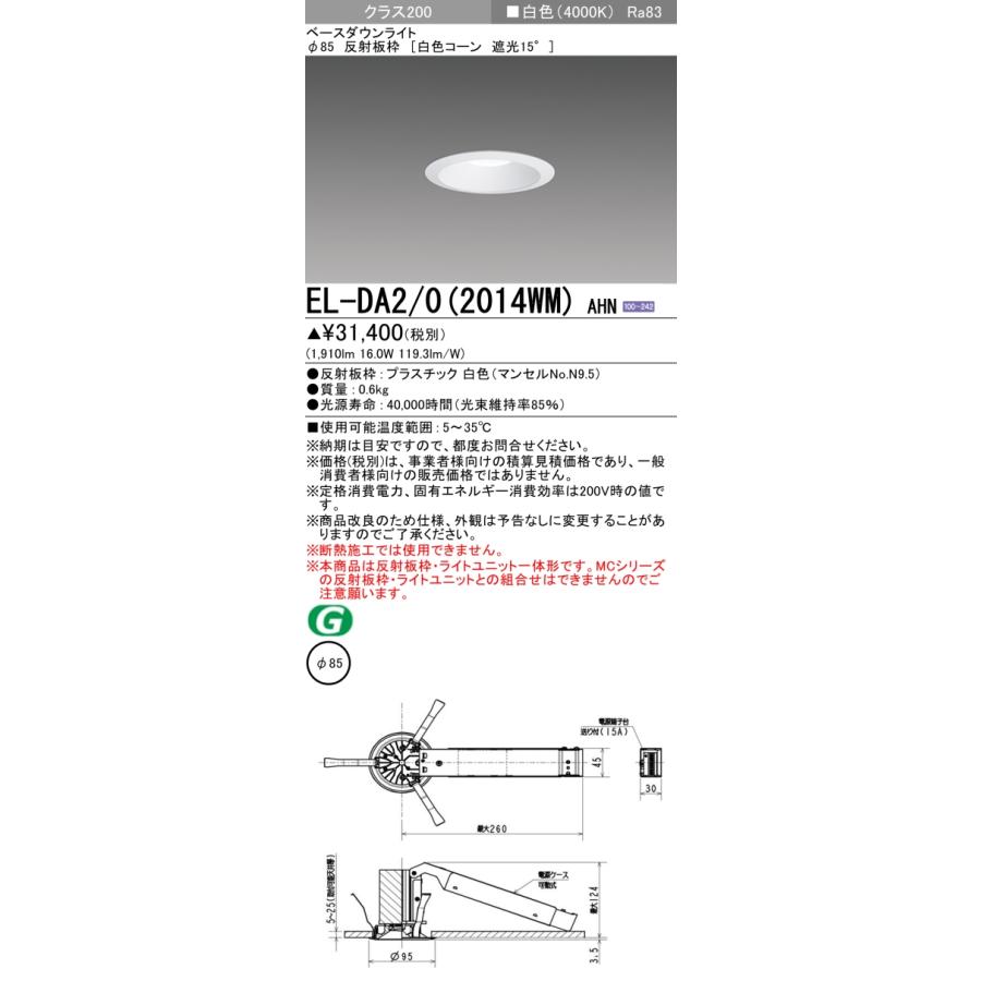 三菱電機（MITSUBISHI ELECTRIC） △納期未定[法人限定] EL-DA2/0