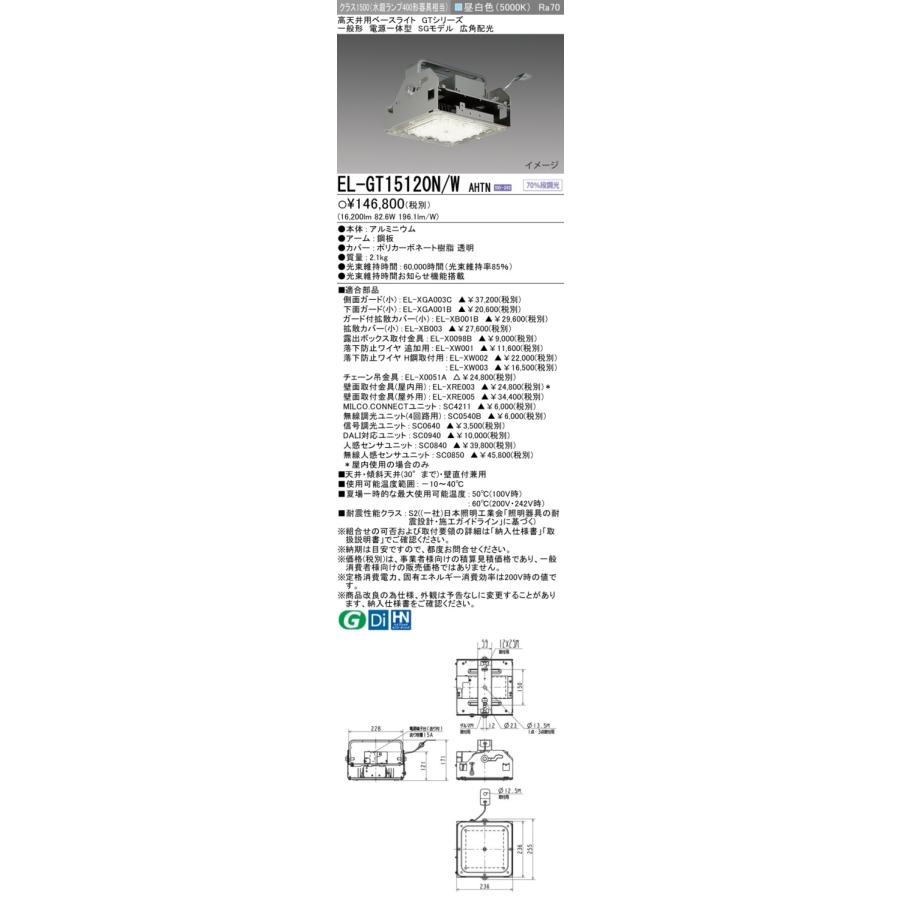 三菱 △納期未定[法人限定] EL-GT15120N/W AHTN ※受注品 高天井