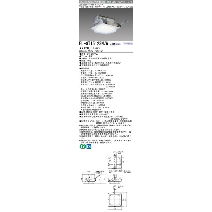 三菱電機 EL-GT15123N/W AHTN 高天井用ライト 投光器 未使用品 三菱（MITSUBISHI） △納期未定[法人限定] EL-GT15123N/W AHTN ※受注品