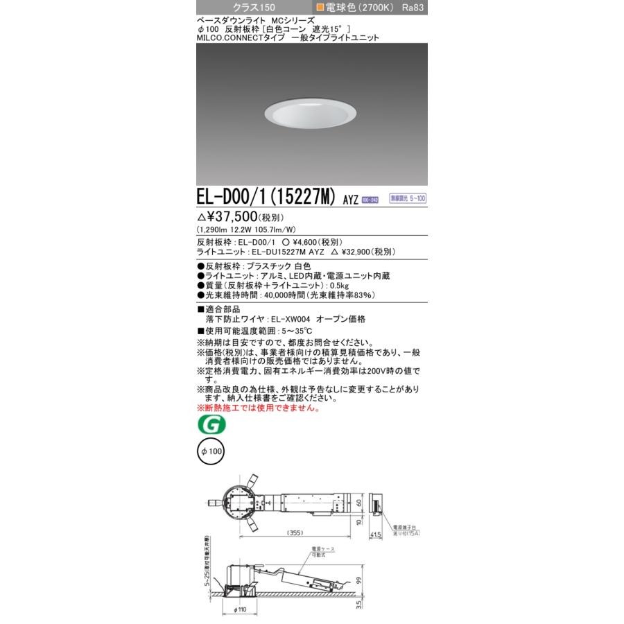 【未使用品】LEDダウンライト MITSUBISHI EL-DU550WM 三菱 未使用品】LEDダウンライト MITSUBISHI EL-DU550WM 三菱 - メルカリ