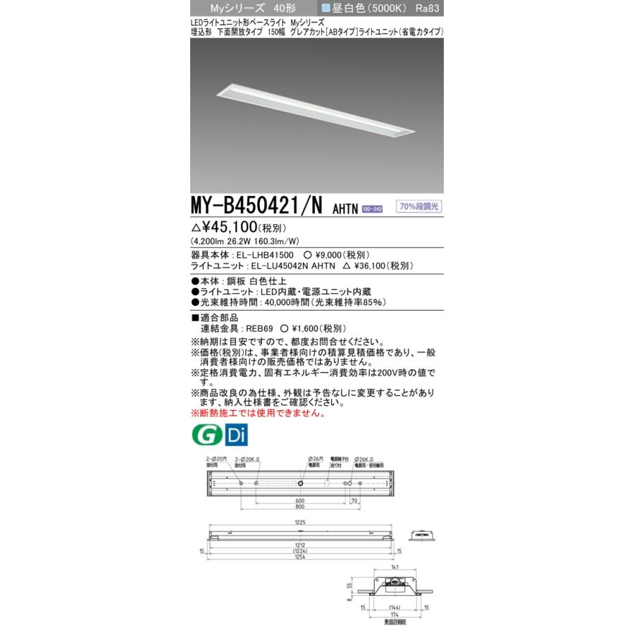 ▲納期未定[法人限定] MY-B450421/N AHTN 三菱 ※受注品 MYシリーズ 埋込形 150幅 省電力 昼白色 5000K 5200lm 固定出力 [ MYB450421NAHTN ]_1