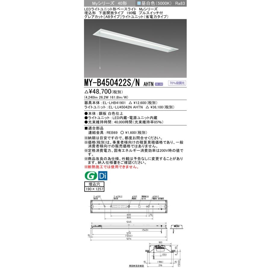 ▲納期未定[法人限定] MY-B450422S/N AHTN 三菱 ※受注品 MYシリーズ 埋込形 190幅 省電力 昼白色 5000K 5200lm 固定出力 [ MYB450422SNAHTN ]_1