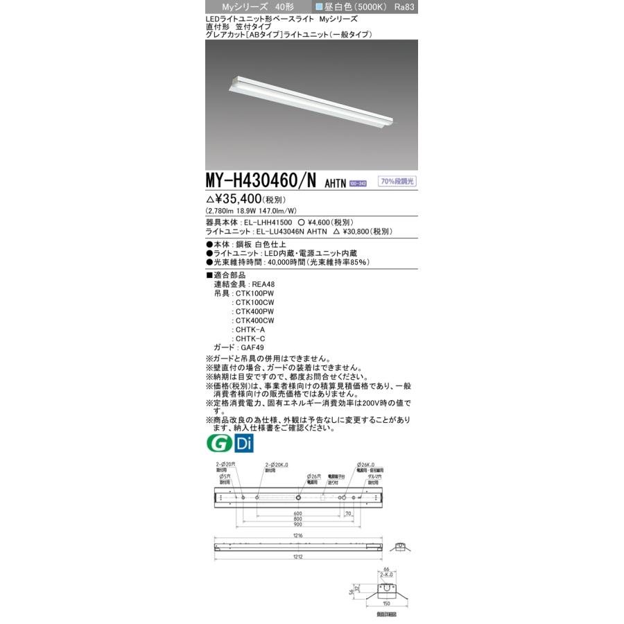 ▲納期未定[法人限定] MY-H430460/N AHTN 三菱 ※受注品 MYシリーズ 直付形 笠付一般タイプ 昼白色 5000K 3200lm 固定出力   [ MYH430460NAHTN ]_1